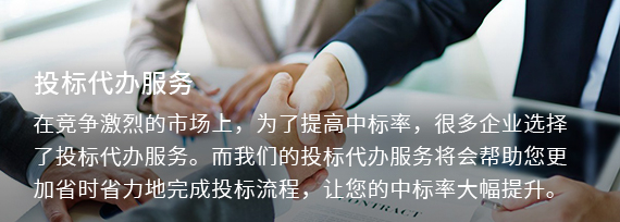 廣州代寫標(biāo)書公司服務(wù)的優(yōu)點(diǎn)